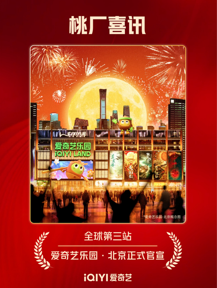 图片来源：爱奇艺乐园