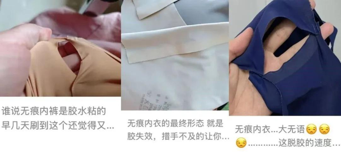 恐怖故事：内衣突然开胶。图片来源：小红书