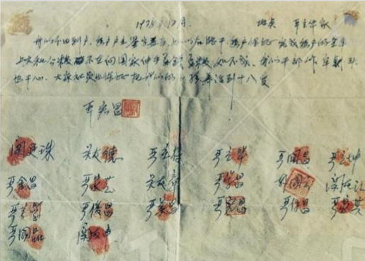 小岗村的生死契约