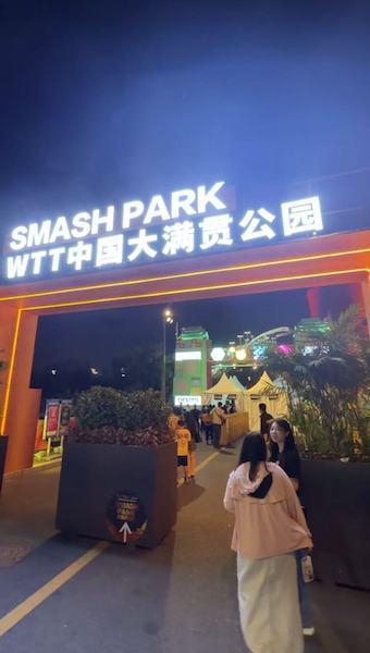 WTT中国大满贯公园