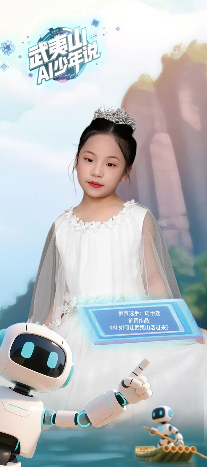 周怡廷金凡荟游邦晏周思晴宁恒羽彭毅涵郑皓诚翁诗迪肖语汐石若妍彭