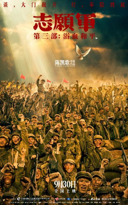 图为《志愿军：浴血和平》海报