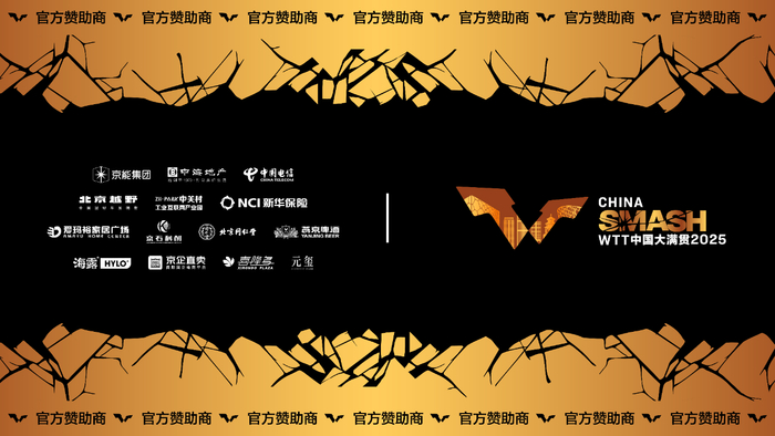 图片来源：WTT官方公众号