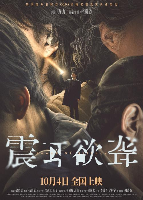 图为电影《震耳欲聋》海报