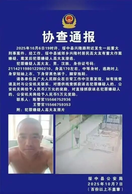 警方协查通报
