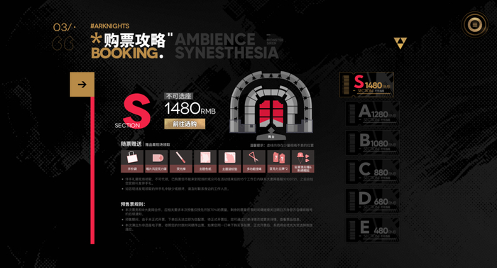 《音律联觉》不同票价赠送礼品不同