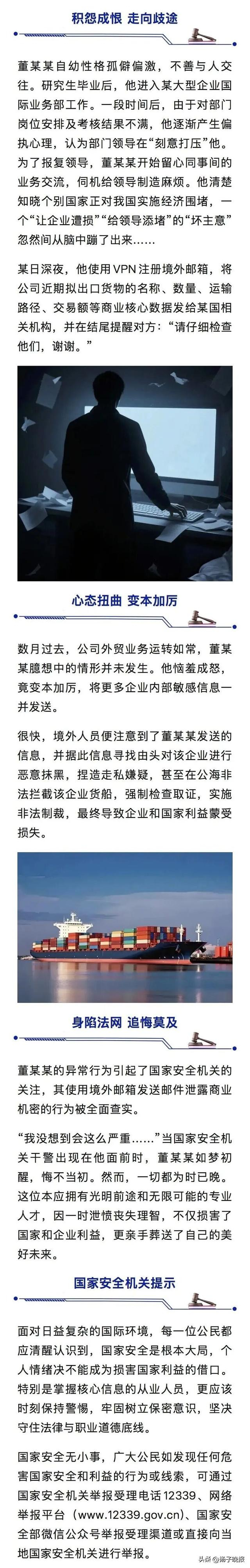 来源：国家安全部