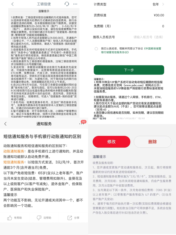 部分银行动账短信通知服务规则
