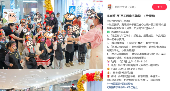 海底捞扬州京华城门店已经推出亲子活动 | 截图来源于小红书