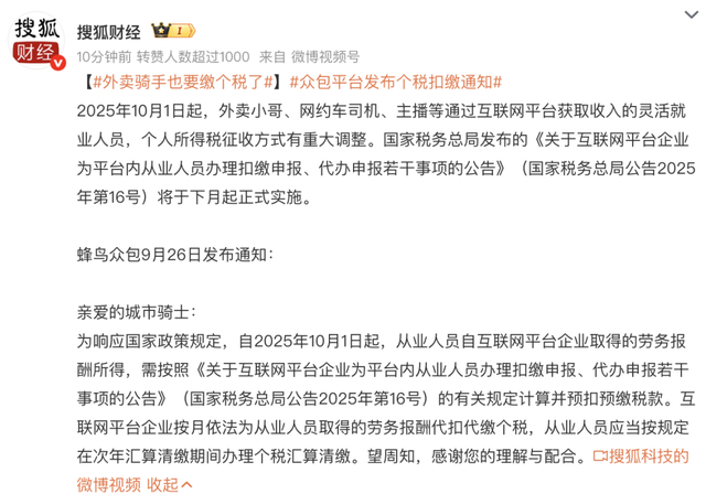 图源微博截图