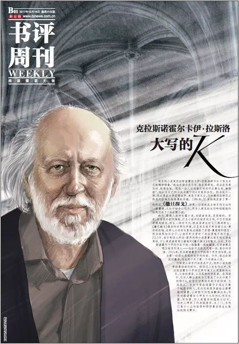 专访2025诺奖得主拉斯洛：他在世界文坛上已经驻足了很久