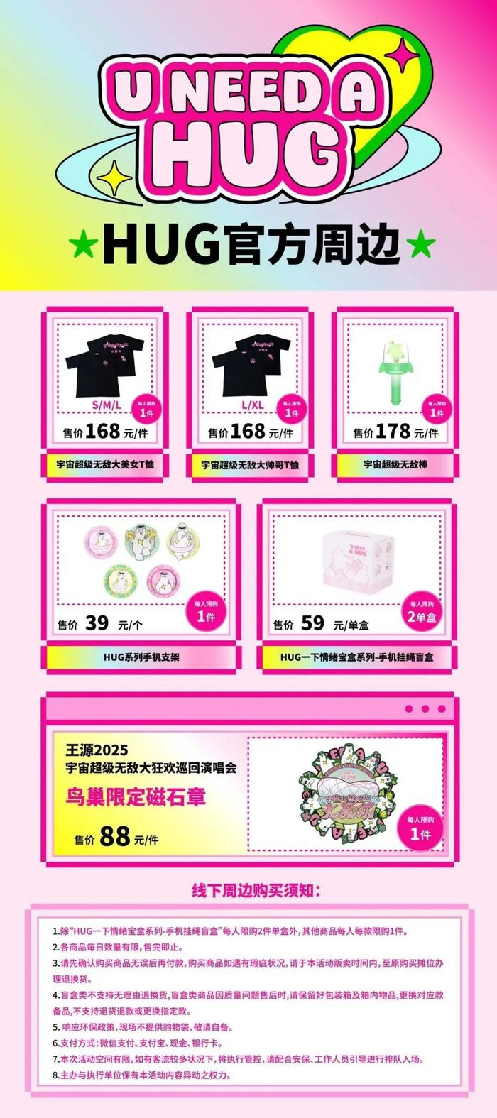 HUG相关周边（图源：王源工作室官博）