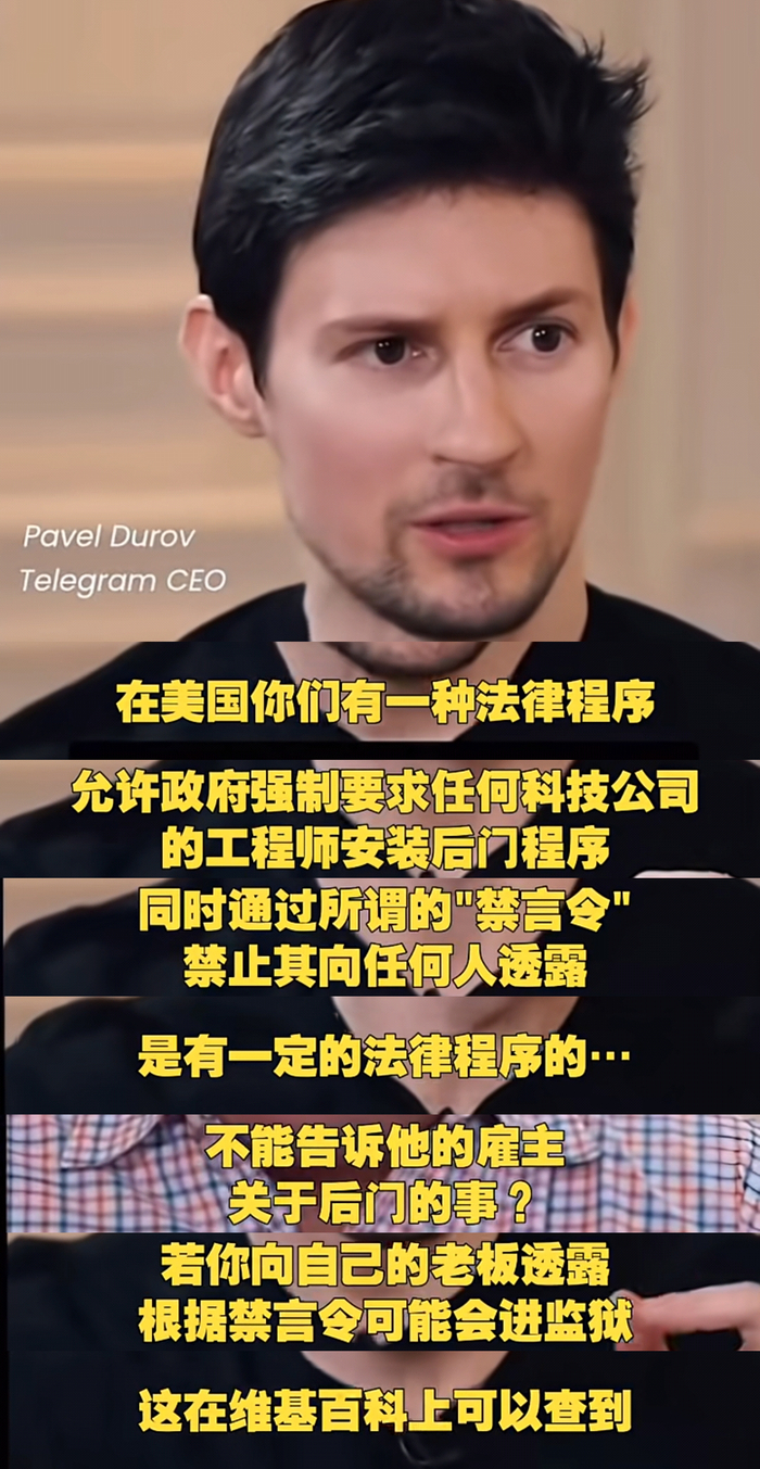 电报创始人透露：美国有特殊法律程序强制科技公司工程师安装“后门程序”，违反者要坐牢！网友：黄仁勋可能也被蒙在鼓里_财经头条