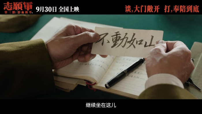 《志愿军：浴血和平》宣传视频截屏照