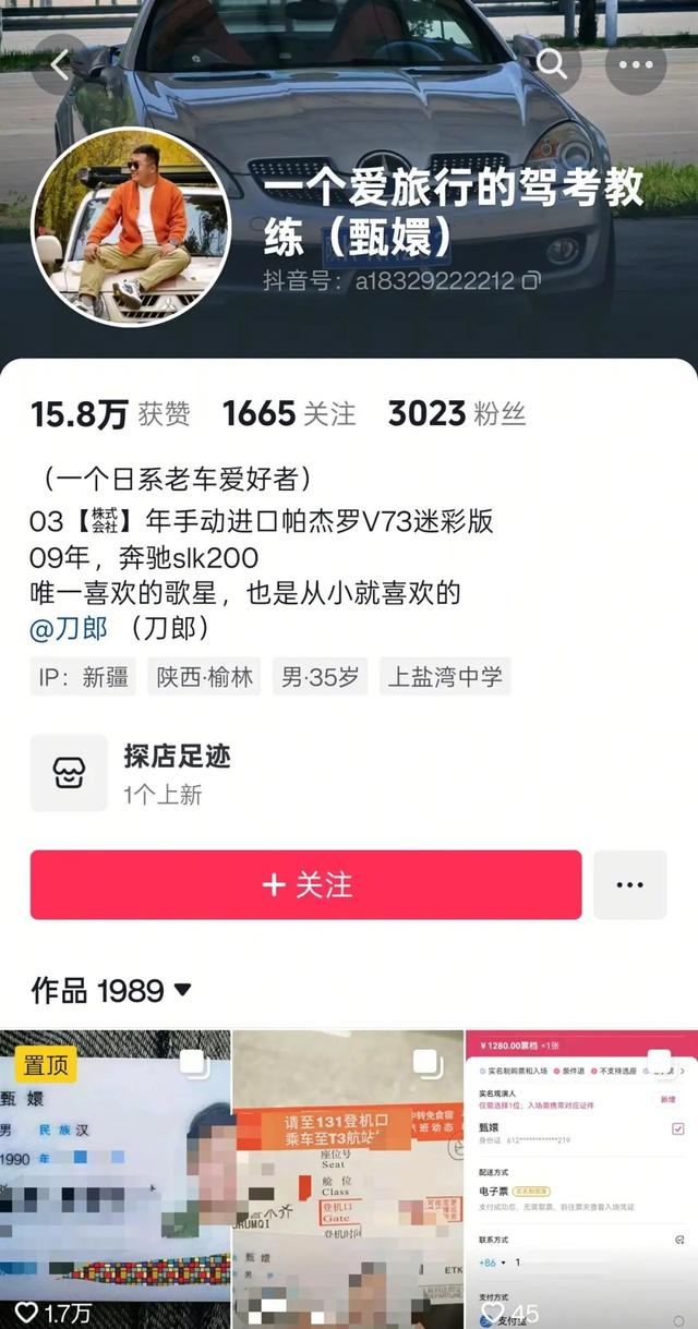 甄嬛本人账号截图