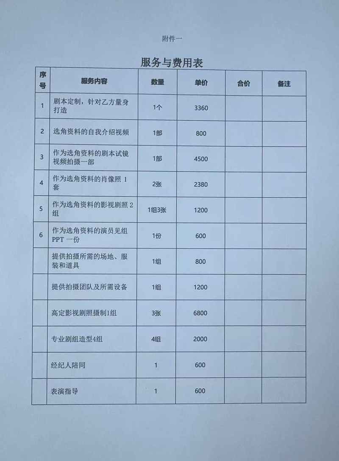 定红经纪公司费用与服务表。受访者供图