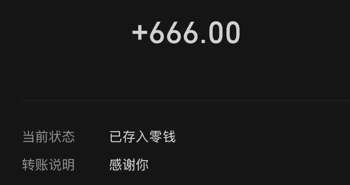 图源：朋友给的感谢红包