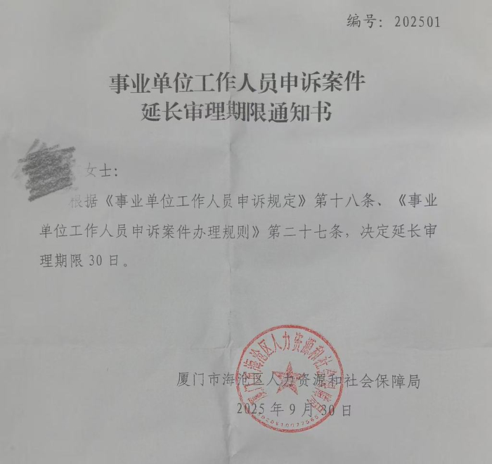 林芳收到的延长审理通知书。
