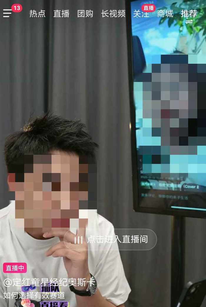 选角直播间里，主播正在点评儿童颜值。直播间截图