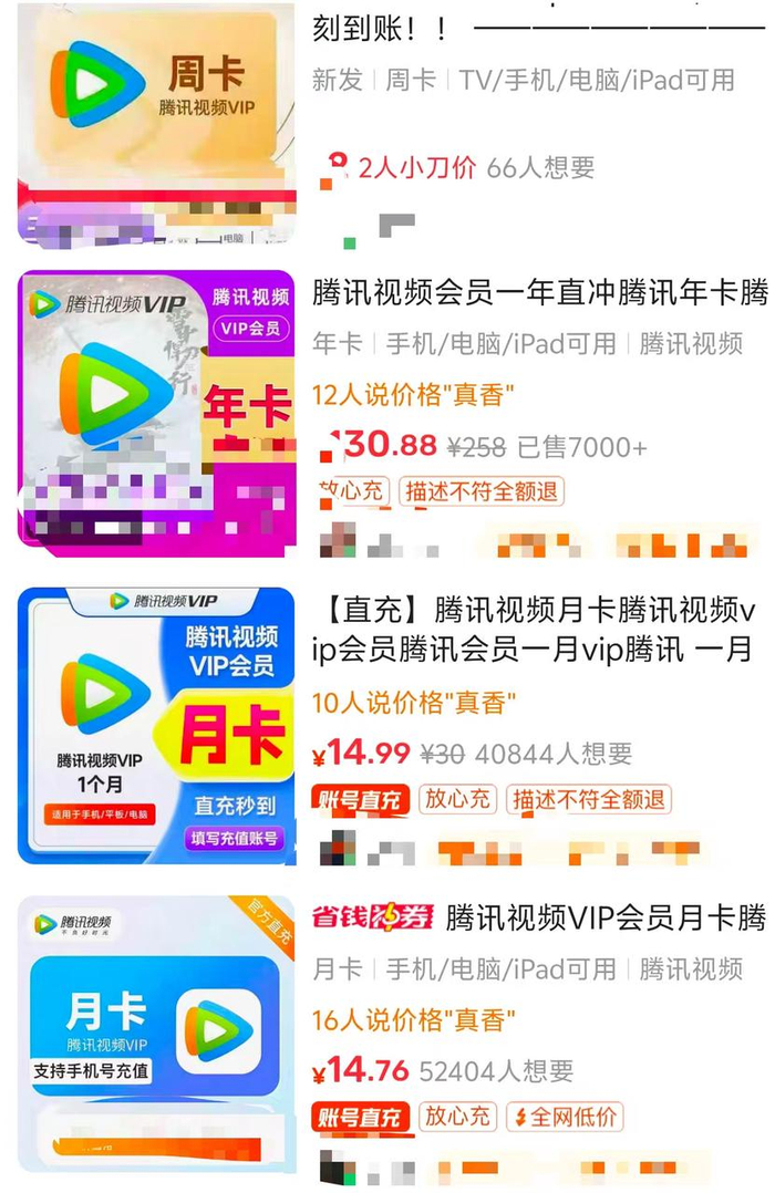 某平台商品截图