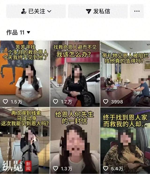 “宋某霏”账号主页截图 图片来源：纵览新闻