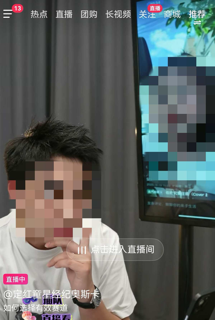 选角直播间里，主播正在点评儿童颜值。直播间截图
