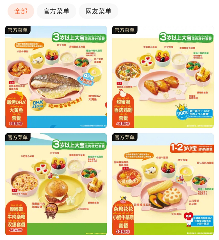 西贝的儿童餐 | 截图来源于大众点评