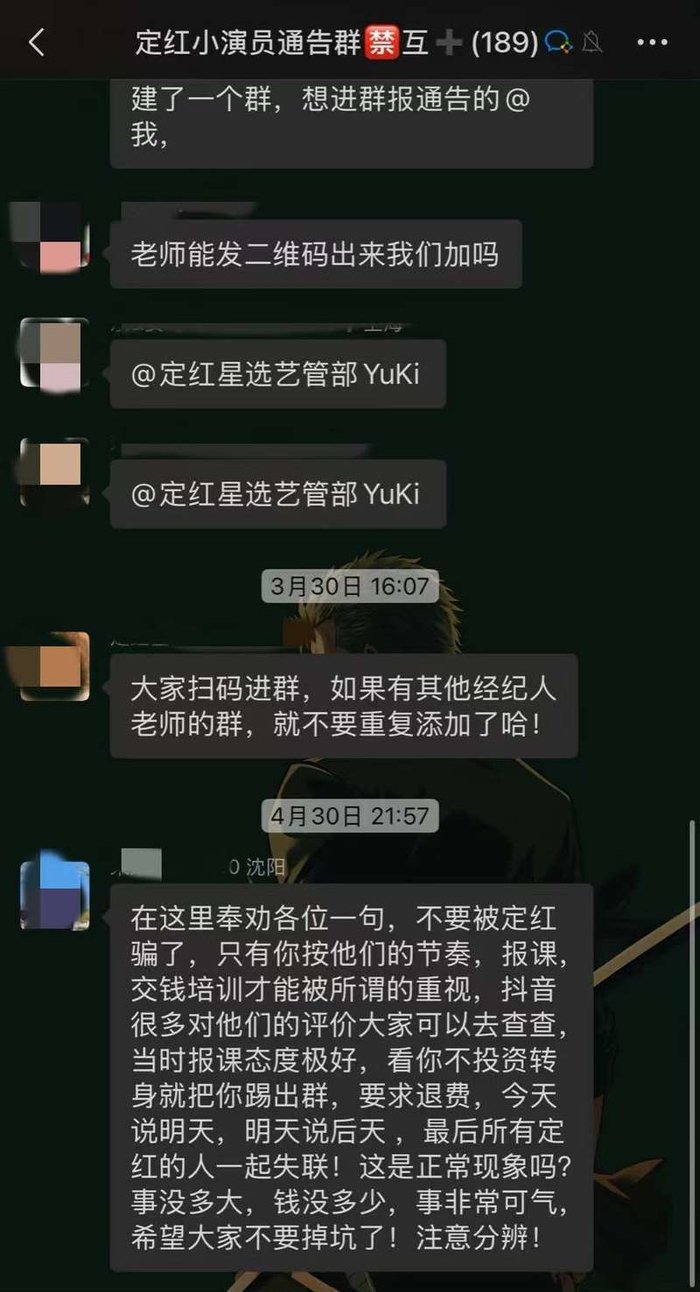 通告分享群内，有家长提醒不要上当。受访者供图