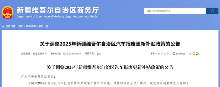自治区商务厅网站截图。