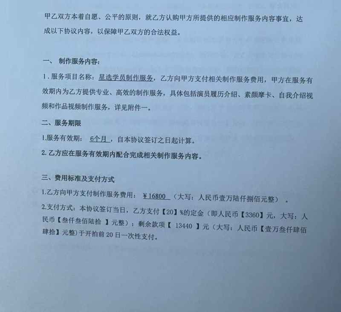定红经纪公司与家长签订的合同。受访者供图