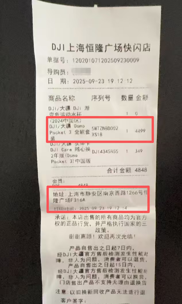 龚女士提供的购物凭证