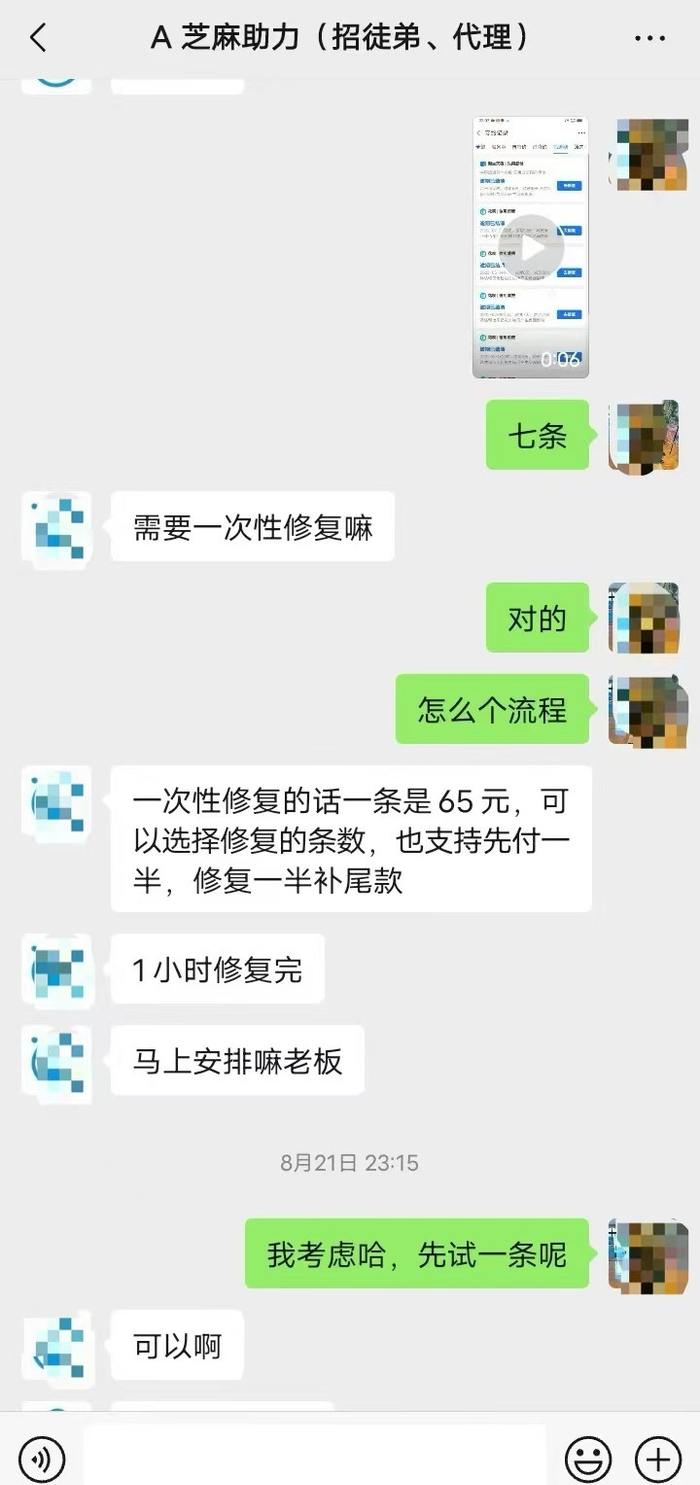 涉事商家向崔先生报价。