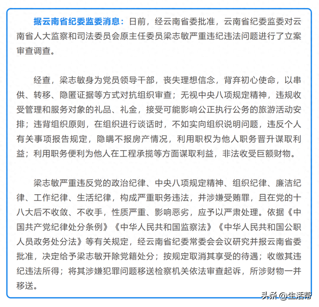非法收受巨额财物,云南2名干部被开除党籍