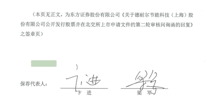 图源：问询函回复公告