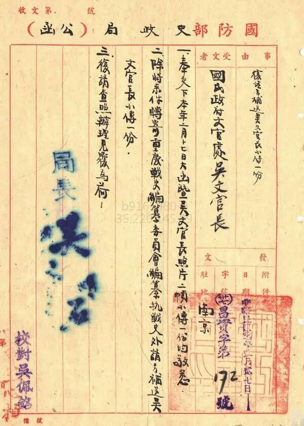 1948年3月吴石给时任国民政府文官长吴鼎昌的公函，可见吴石的笔迹与印章。