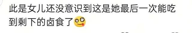 △网友评论。图/网络