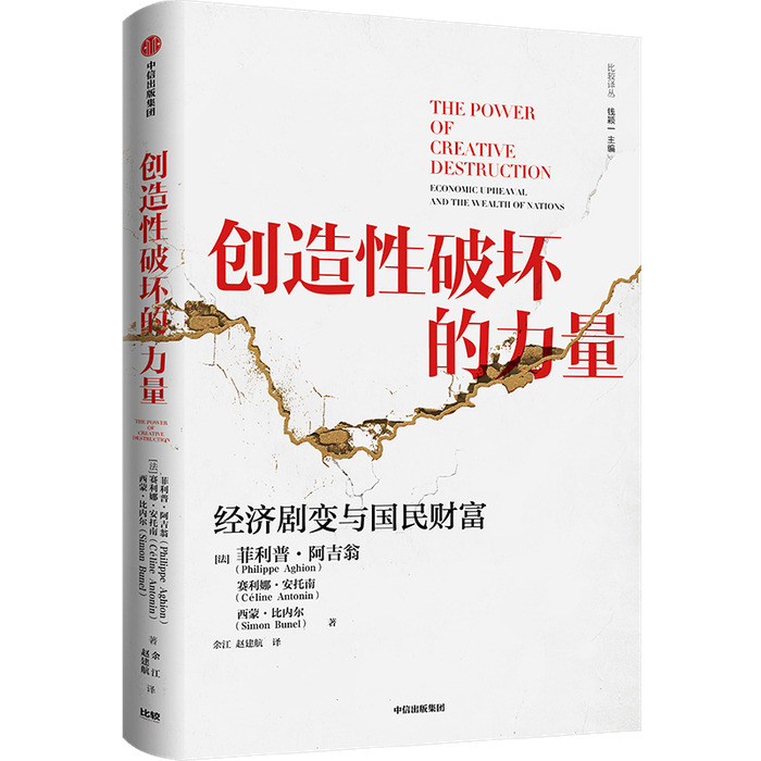 《创造性破坏的力量》，菲利普·阿吉翁、赛利娜·安托南、西蒙·比内尔 著，余江、赵建航 译，中信出版集团2021年出版