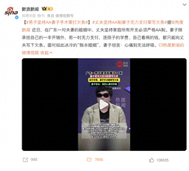 微博热搜截图