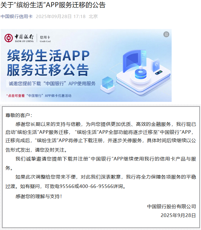 （中国银行信用卡官方微信公众号推文截图）&nbsp;