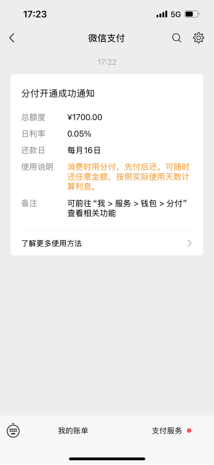 微信分付开通只有2种渠道,看看你适合用哪一种...|微信|微信支付