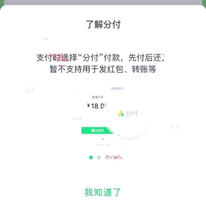 微信分付开通只有2种渠道,看看你适合用哪一种...|微信|微信支付