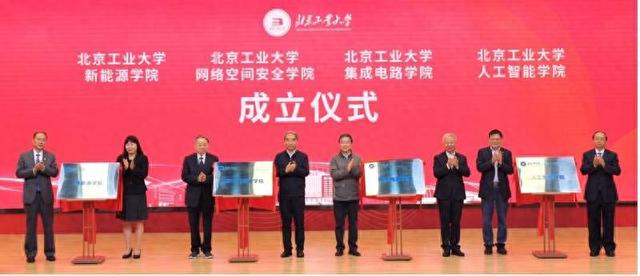 10月12日，北京工业大学高质量发展大会上宣布成立4个新学院。北京工业大学/供图