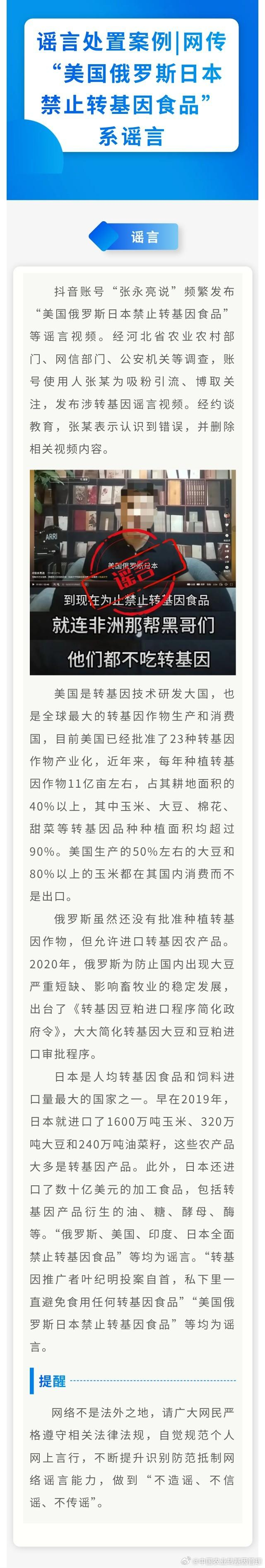 来源：@中国农业转基因管理