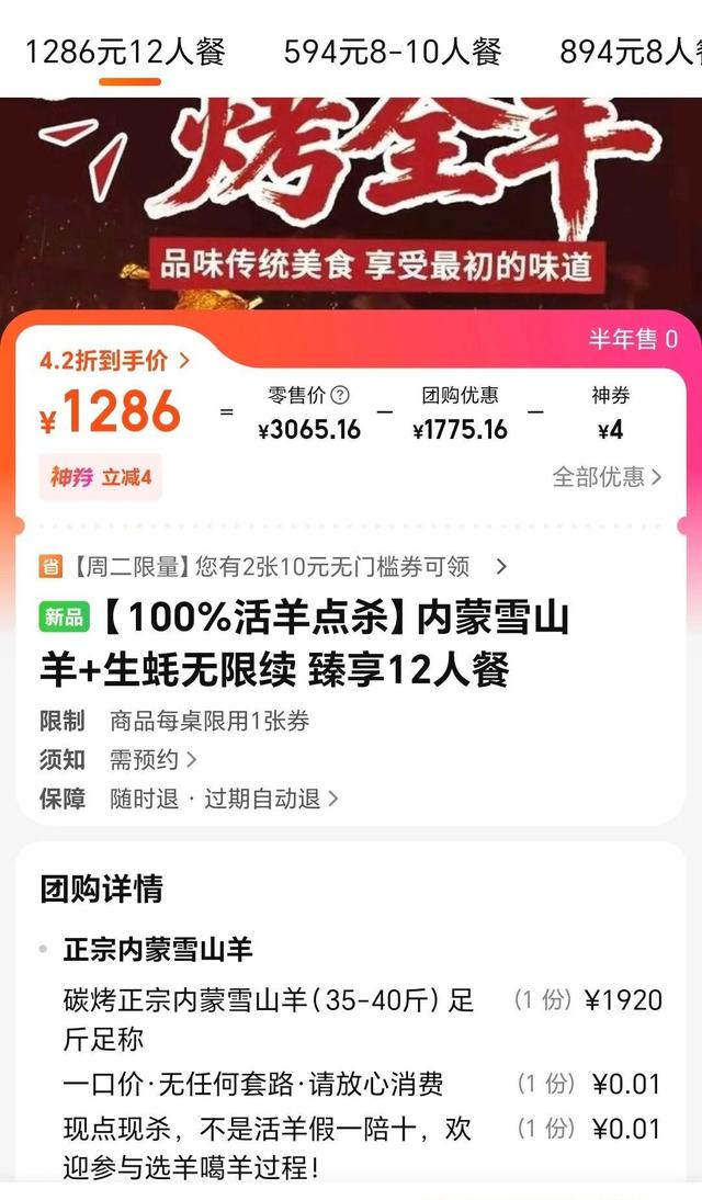 套餐页面截图。图/某消费点评平台