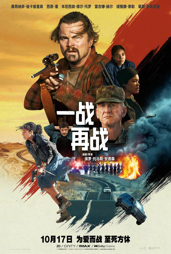 《一战再战》海报