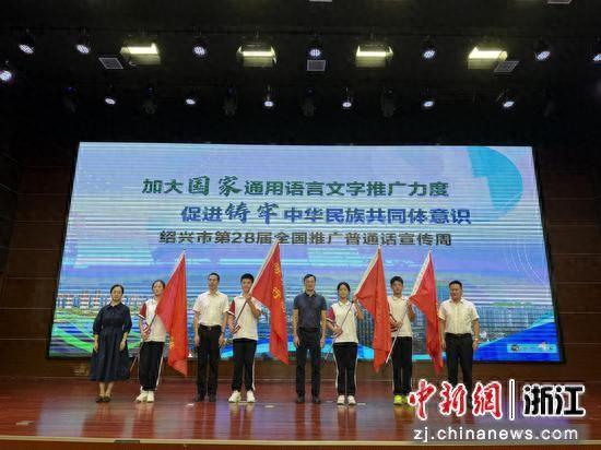 日前，第28届全国推广普通话宣传周活动现场。上虞区委统战部 供图