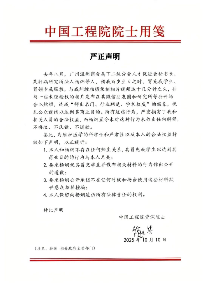 ▲钟世镇院士手书签字并委托发布的严正声明。图源：南方都市报