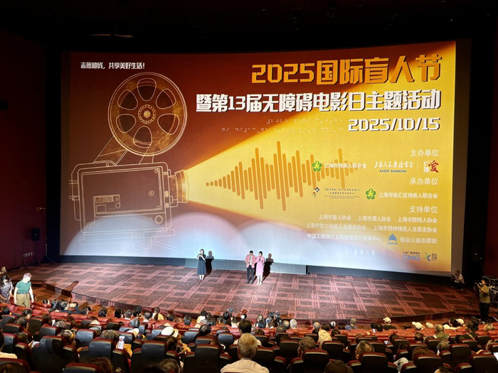 2025年10月15日，徐汇区CMG融媒影城，第13届上海市无障碍电影日主题活动举办。 本文图片均为 澎湃新闻记者 陈悦 摄