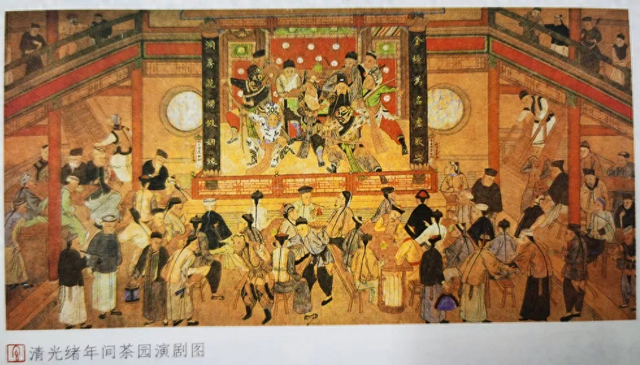 清光绪年间茶园演剧图。微信公众号“安徽党史方志” 图