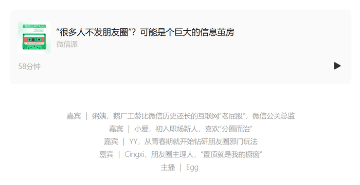 相关播客截图